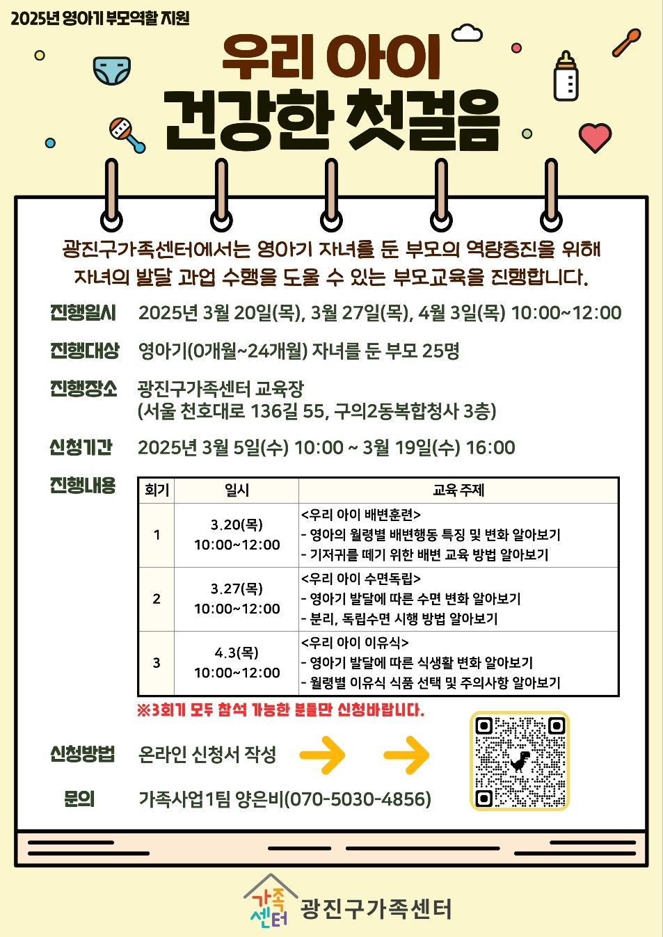 우리아이 건강한 첫걸음 프로젝트 부모교육- 정지은 일산 ABA 센터장 출강 소개