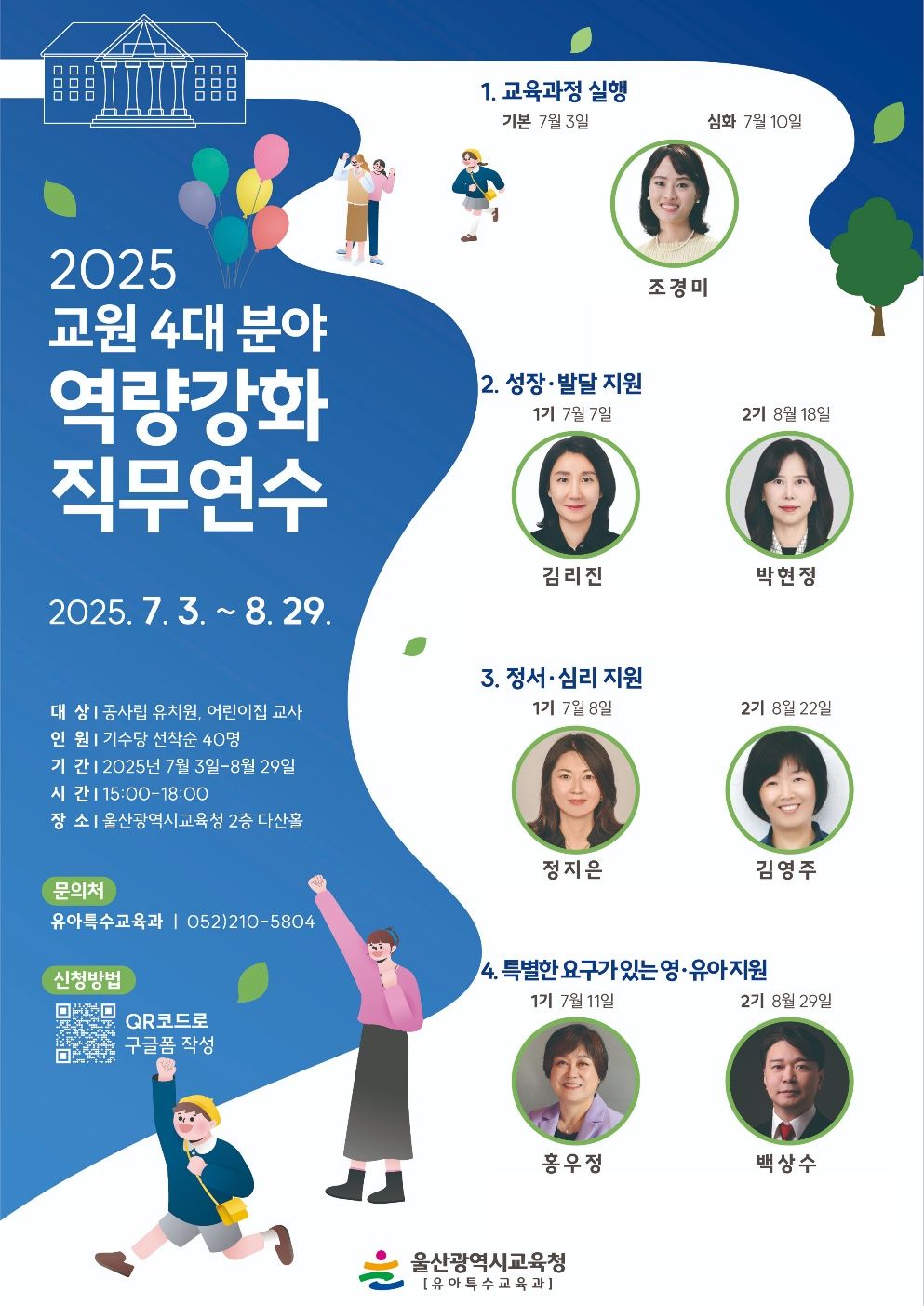 교원 4대 분야 역량 강화 직무 연수 정지은 센터장님 출강안내