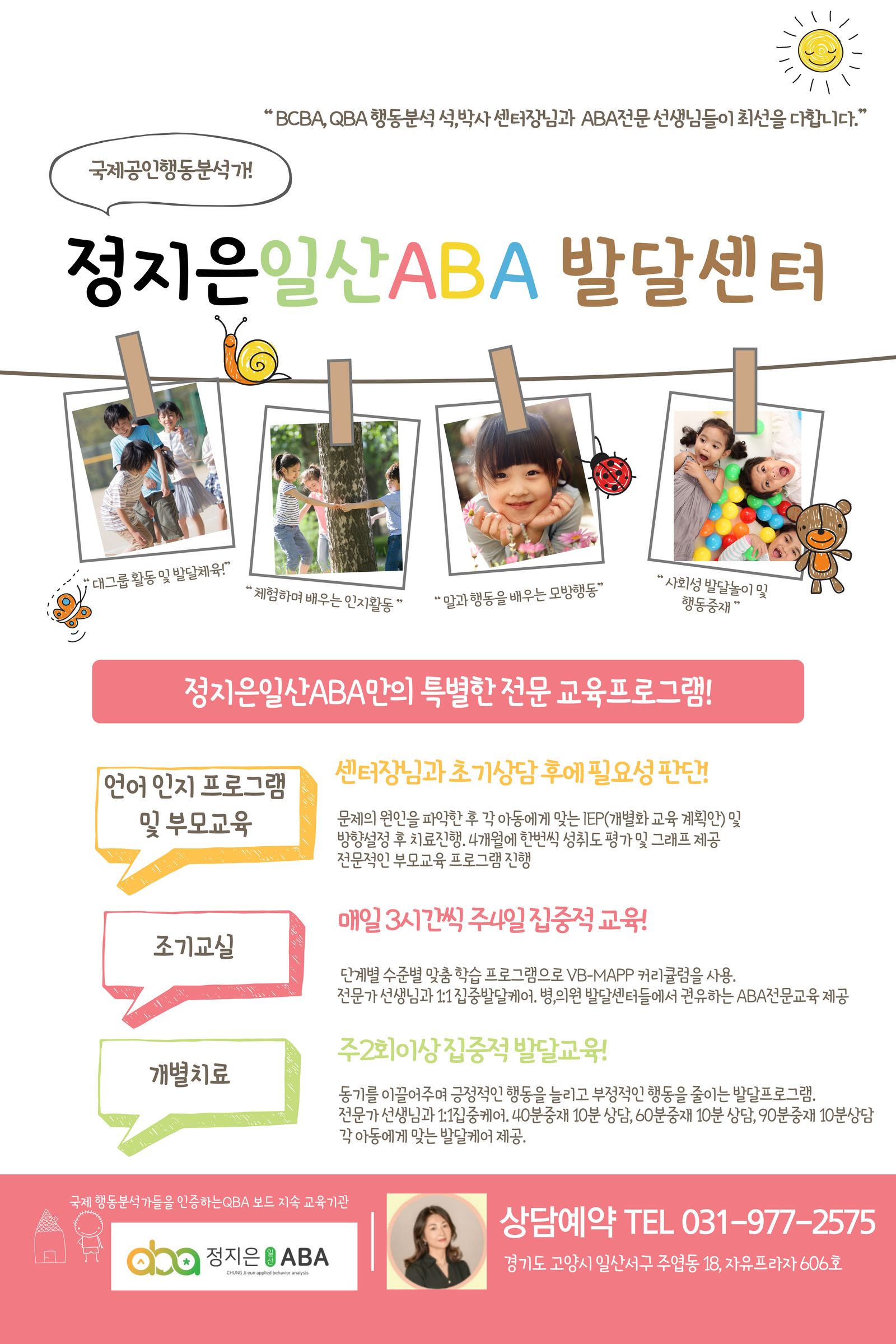 정지은 일산 ABA, ABA선생님과 함께하는 "사회성반"